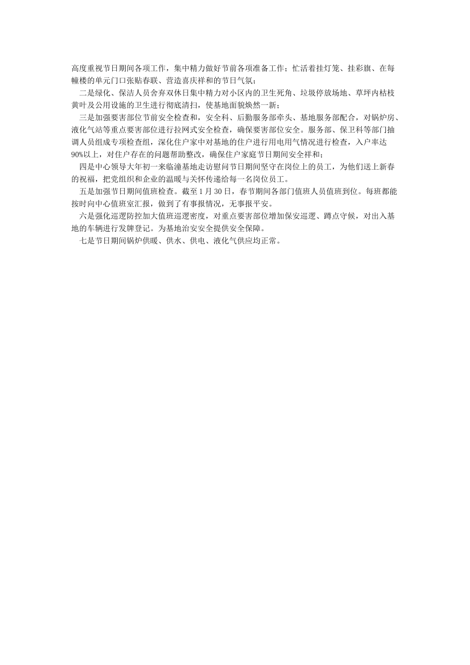 值班情况报告模板_第3页