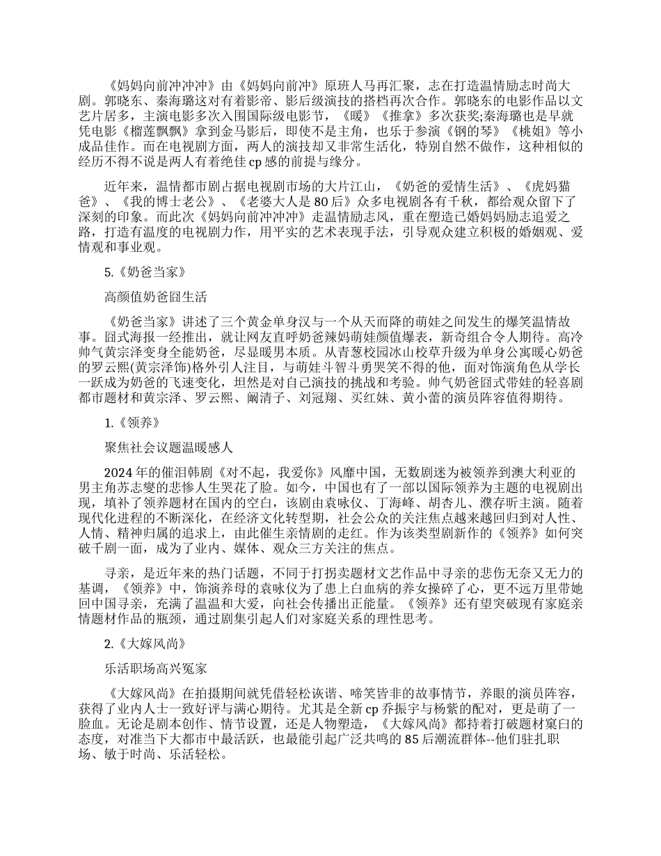 值得看的都市生活励志电视剧_第2页