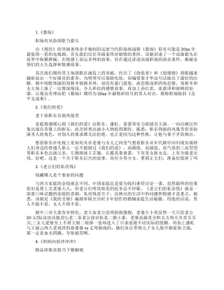 值得看的都市生活励志电视剧