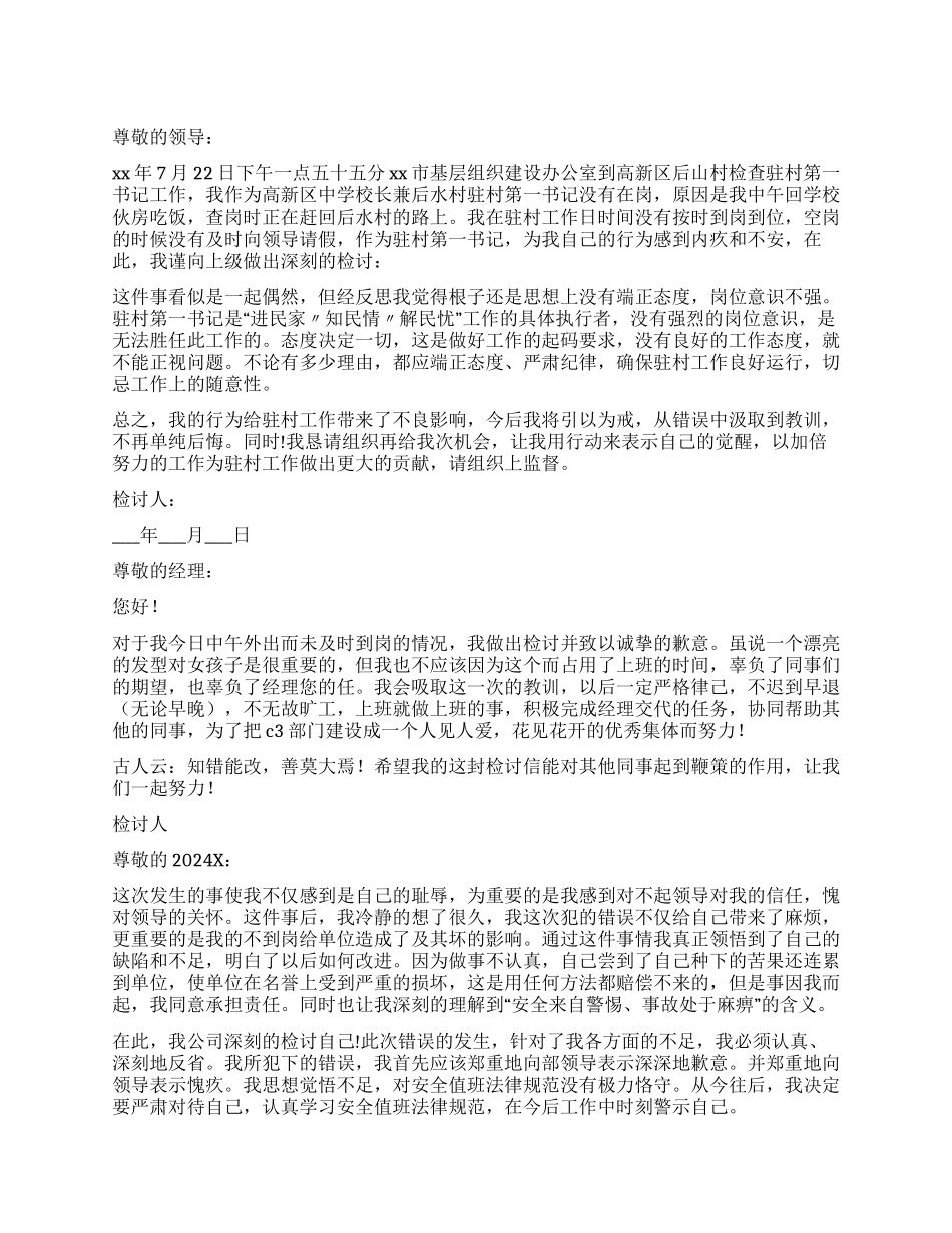 值班不在岗检讨书_第1页