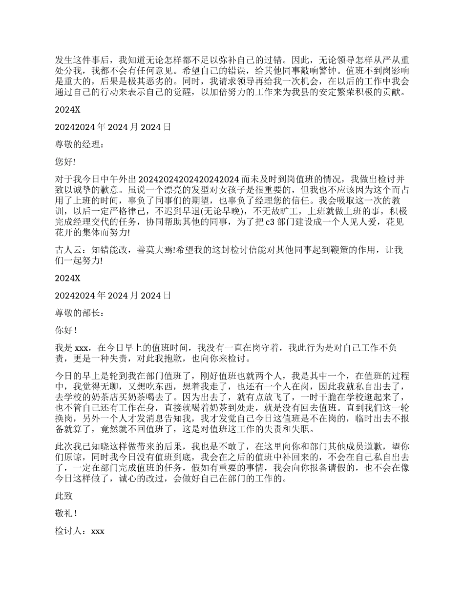 值班不在岗检讨书_第2页