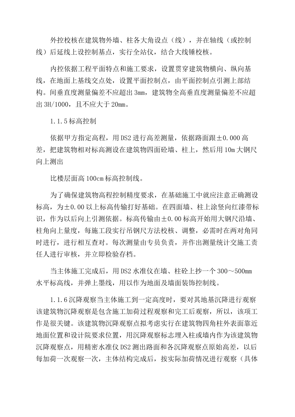值班室施工方案范文_第2页