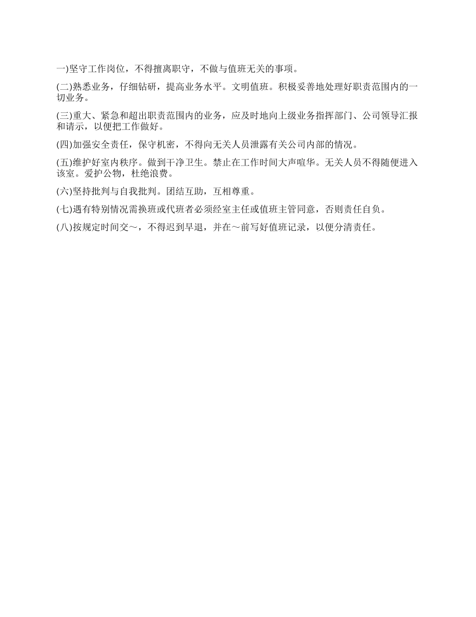 值班室管理制度_第1页