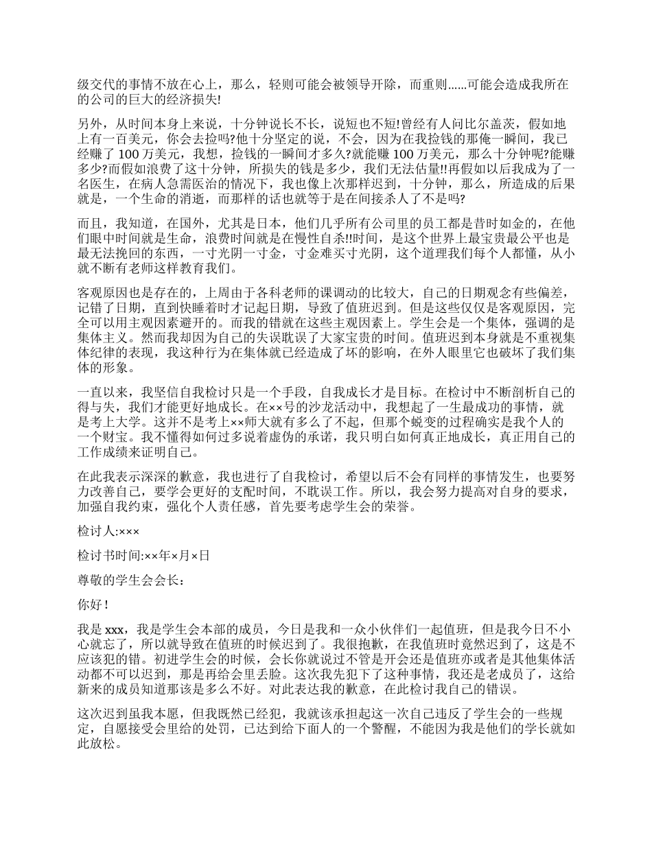 值班迟到检讨书_第2页