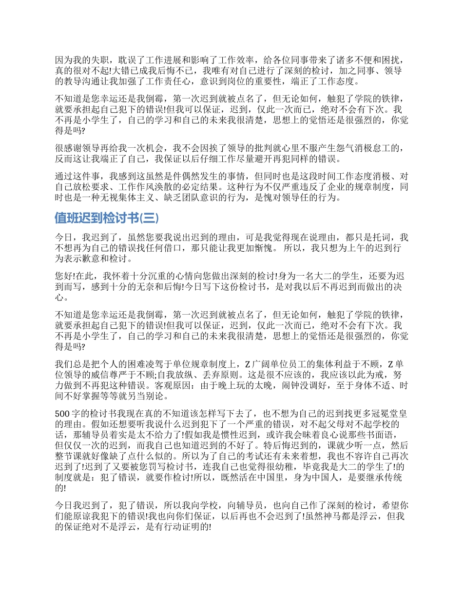 值班迟到的检讨书_第2页