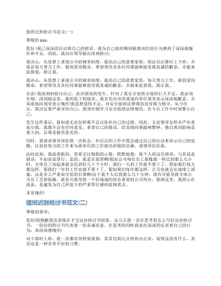 值班迟到的检讨书