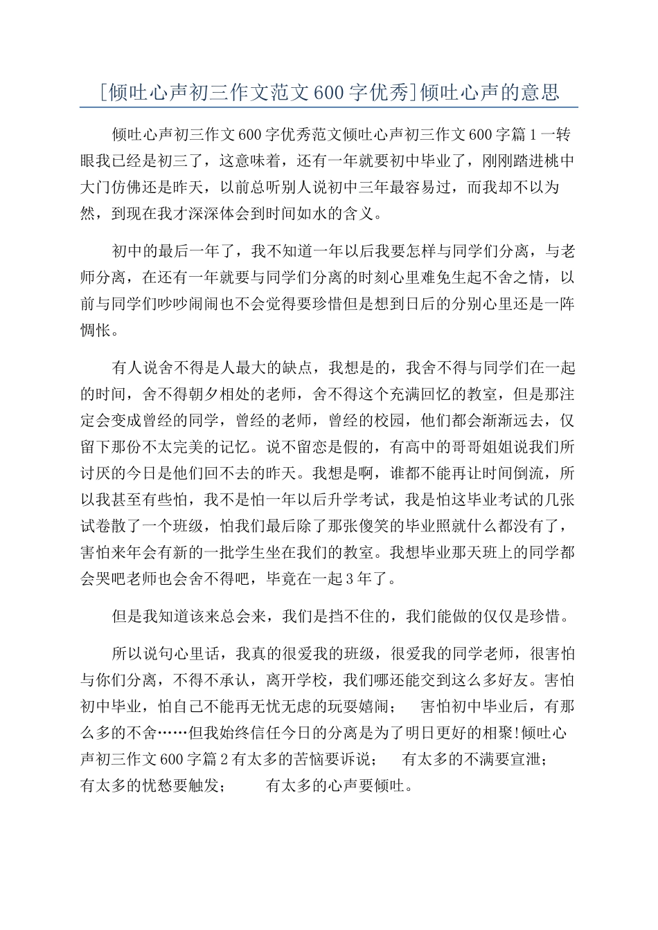 倾吐心声的意思_第1页