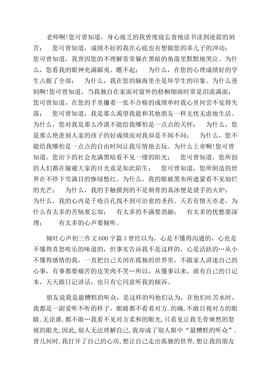 倾吐心声的意思_第2页