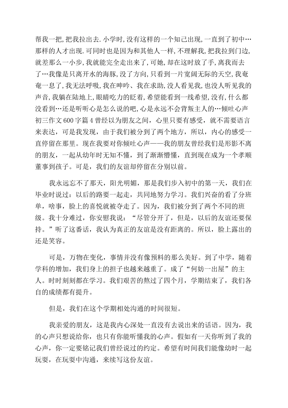 倾吐心声的意思_第3页