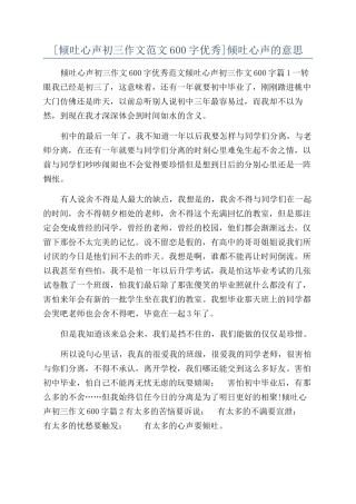 倾吐心声的意思