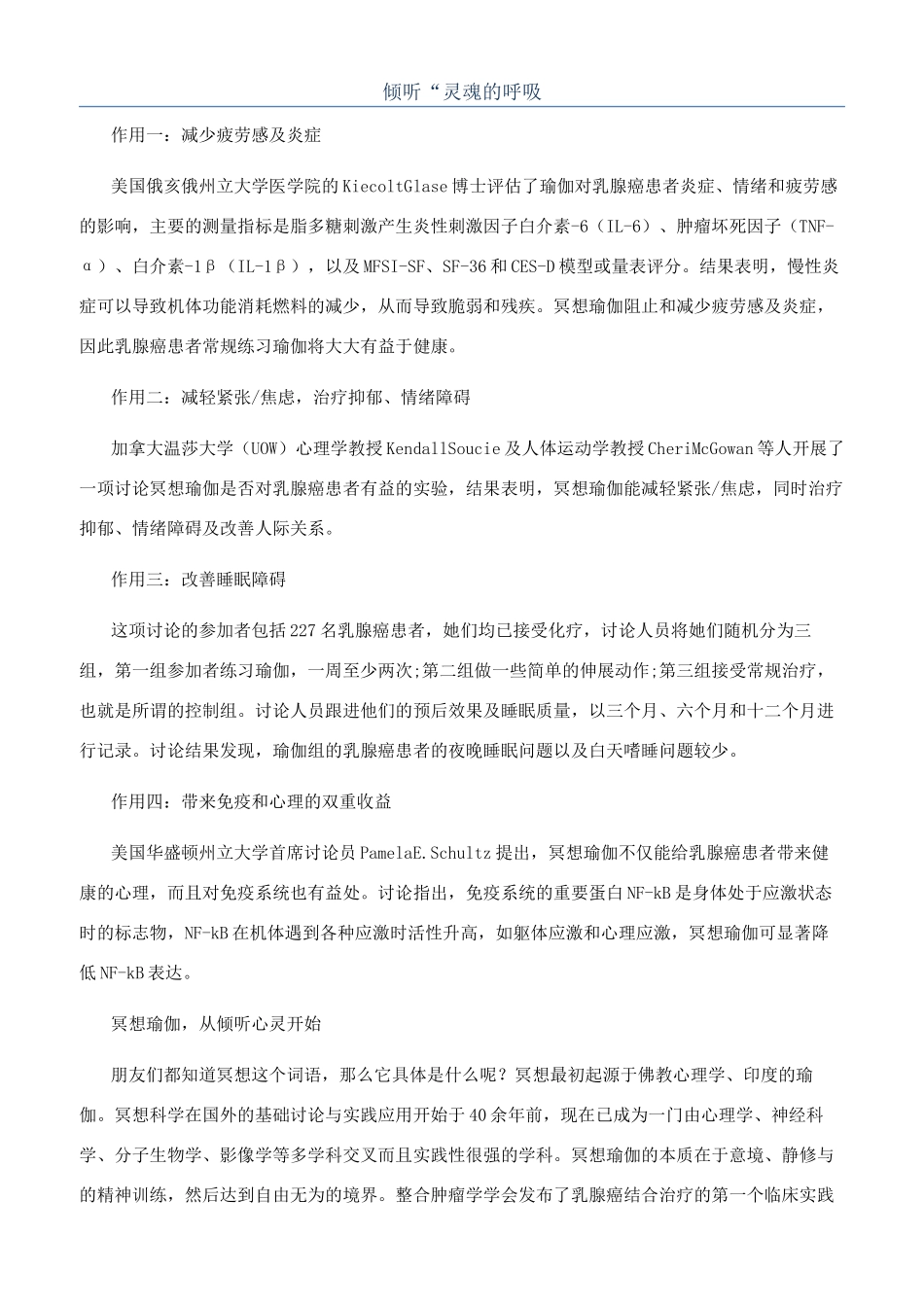 倾听“灵魂的呼吸_第1页