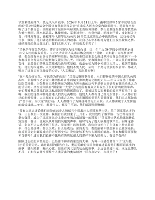 倾听奥运英雄的动人故事