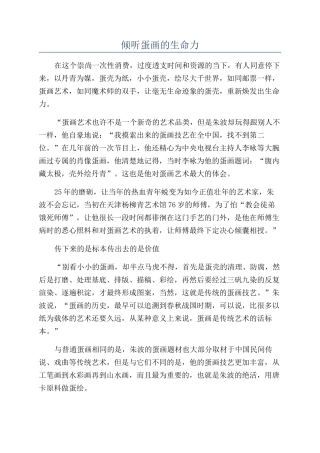 倾听蛋画的生命力