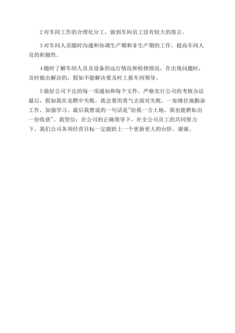 值班长竞聘报告范文_第2页