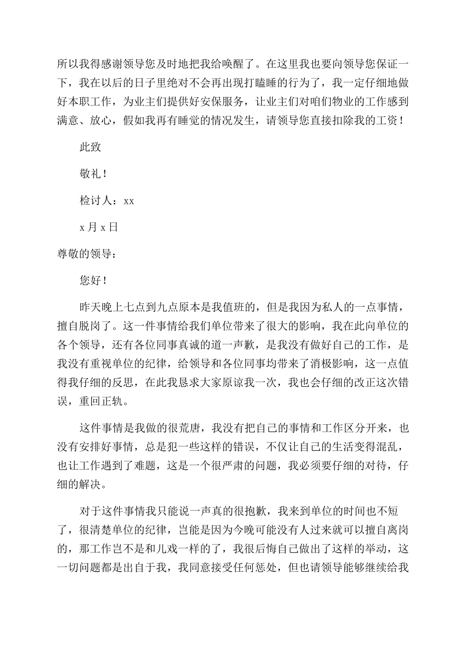 值班检讨书范文_第2页