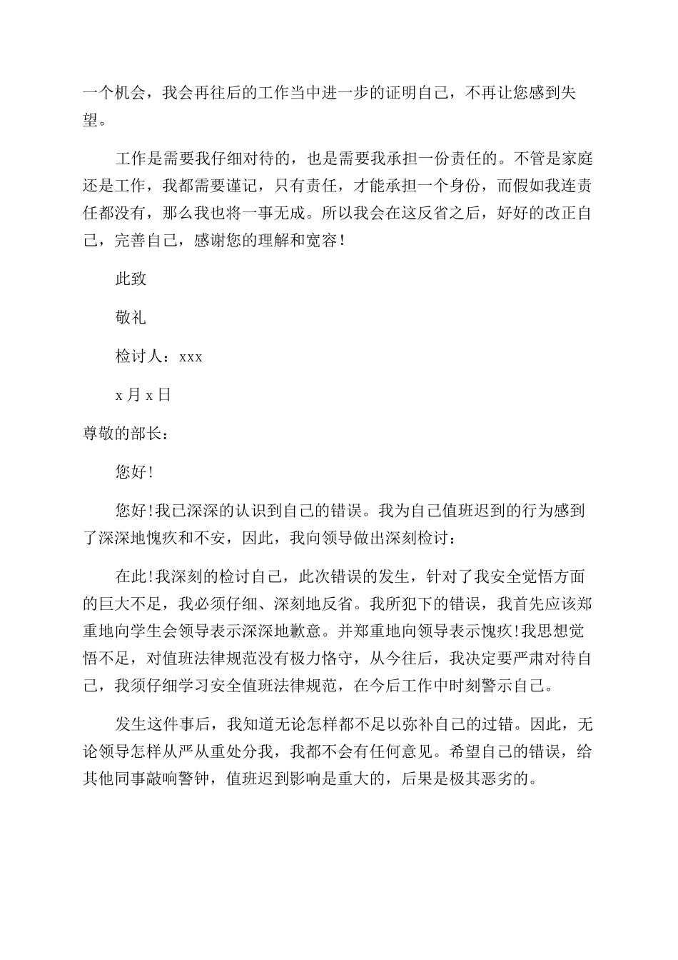值班检讨书范文_第3页