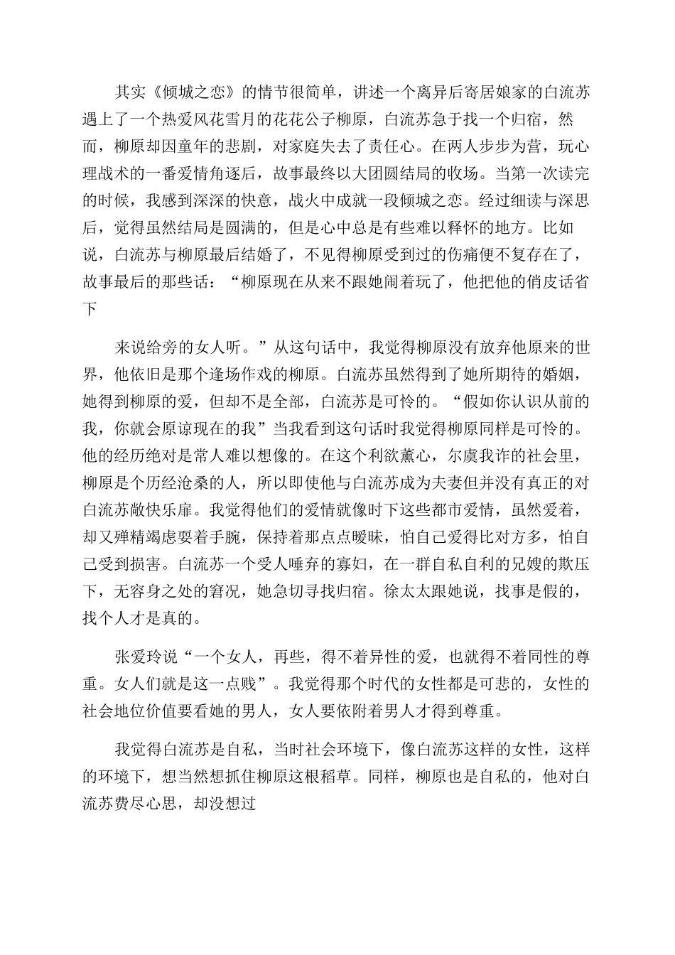 倾城之恋读后感_第2页