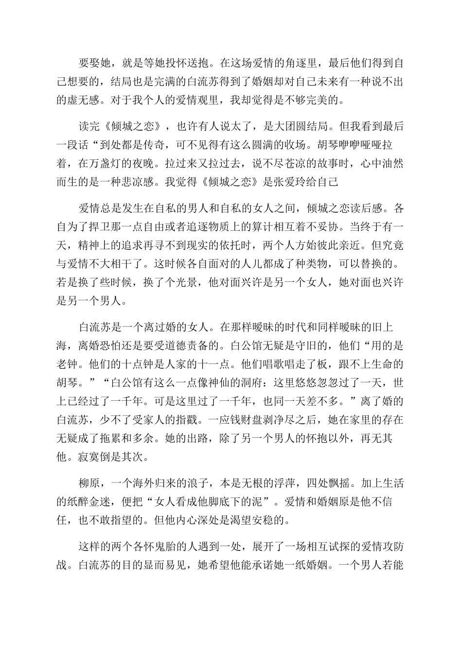 倾城之恋读后感_第3页
