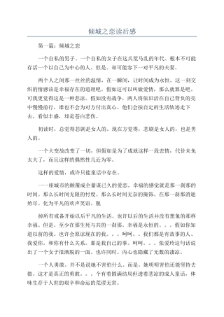 倾城之恋读后感