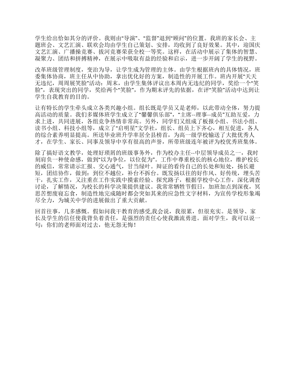 倾情教育写青春_第2页