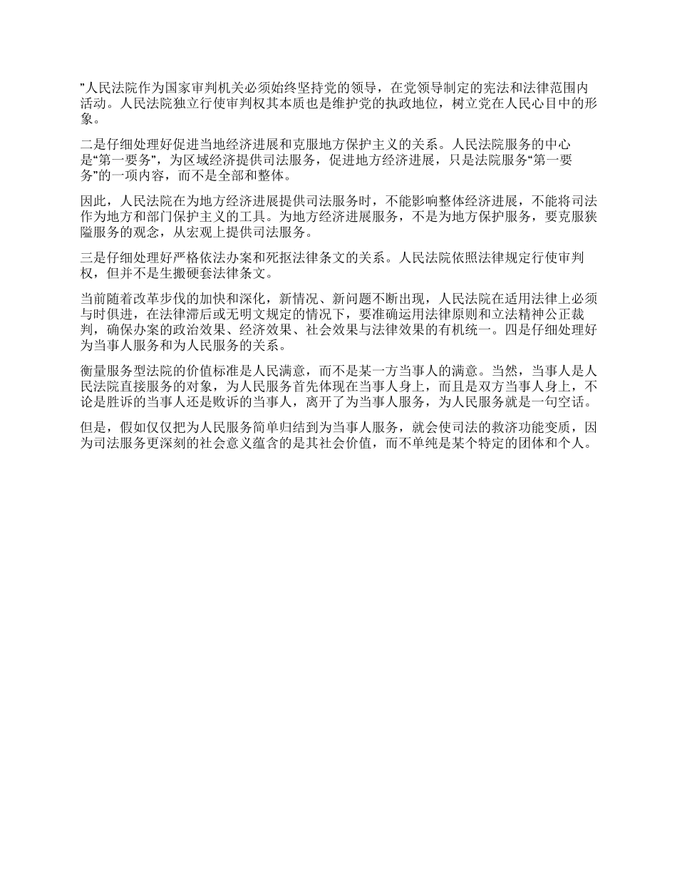 倾力打造“服务型法院_第2页