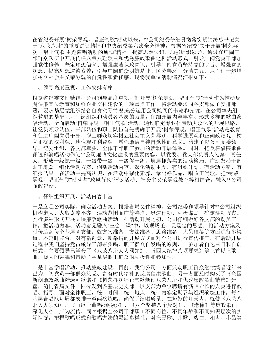 倾情传唱廉政歌曲努力营造廉洁氛围_第1页