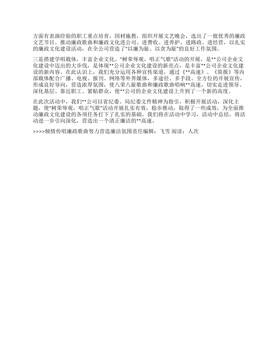 倾情传唱廉政歌曲努力营造廉洁氛围_第2页