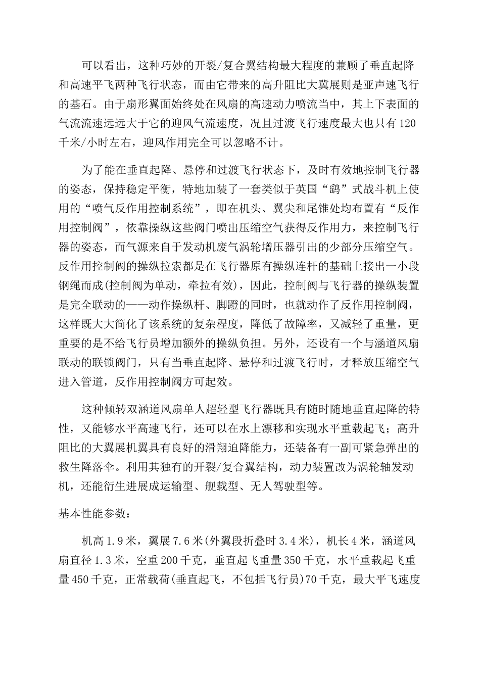 倾转双涵道风扇单人垂直起降飞行器_第2页