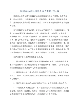 倾转双涵道风扇单人垂直起降飞行器