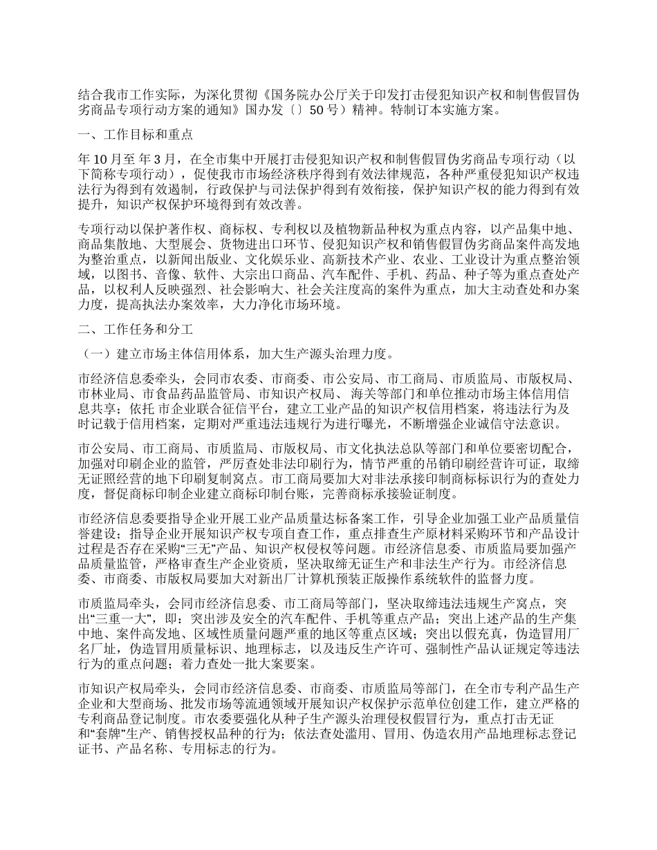 假冒伪劣品质整顿工作方案_第1页