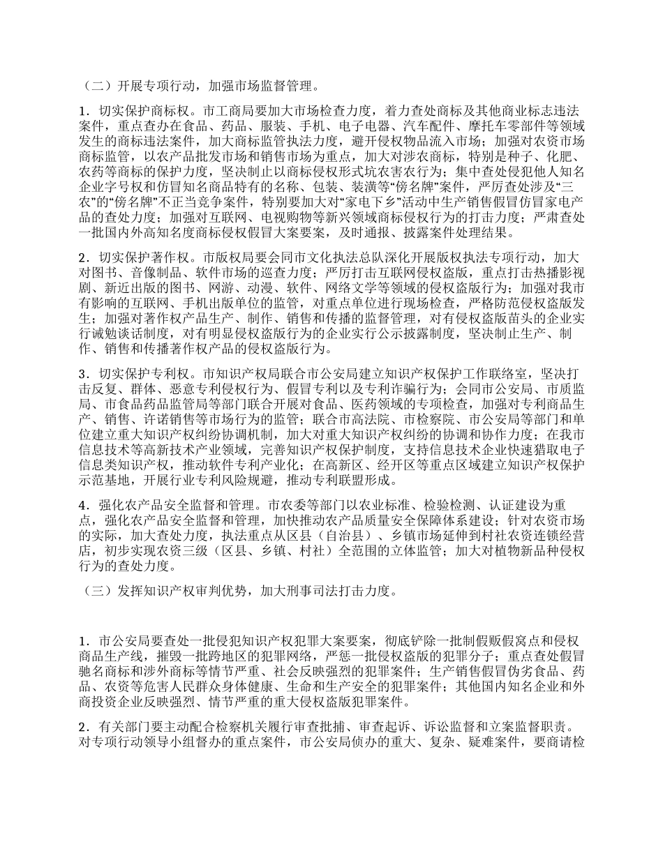 假冒伪劣品质整顿工作方案_第2页