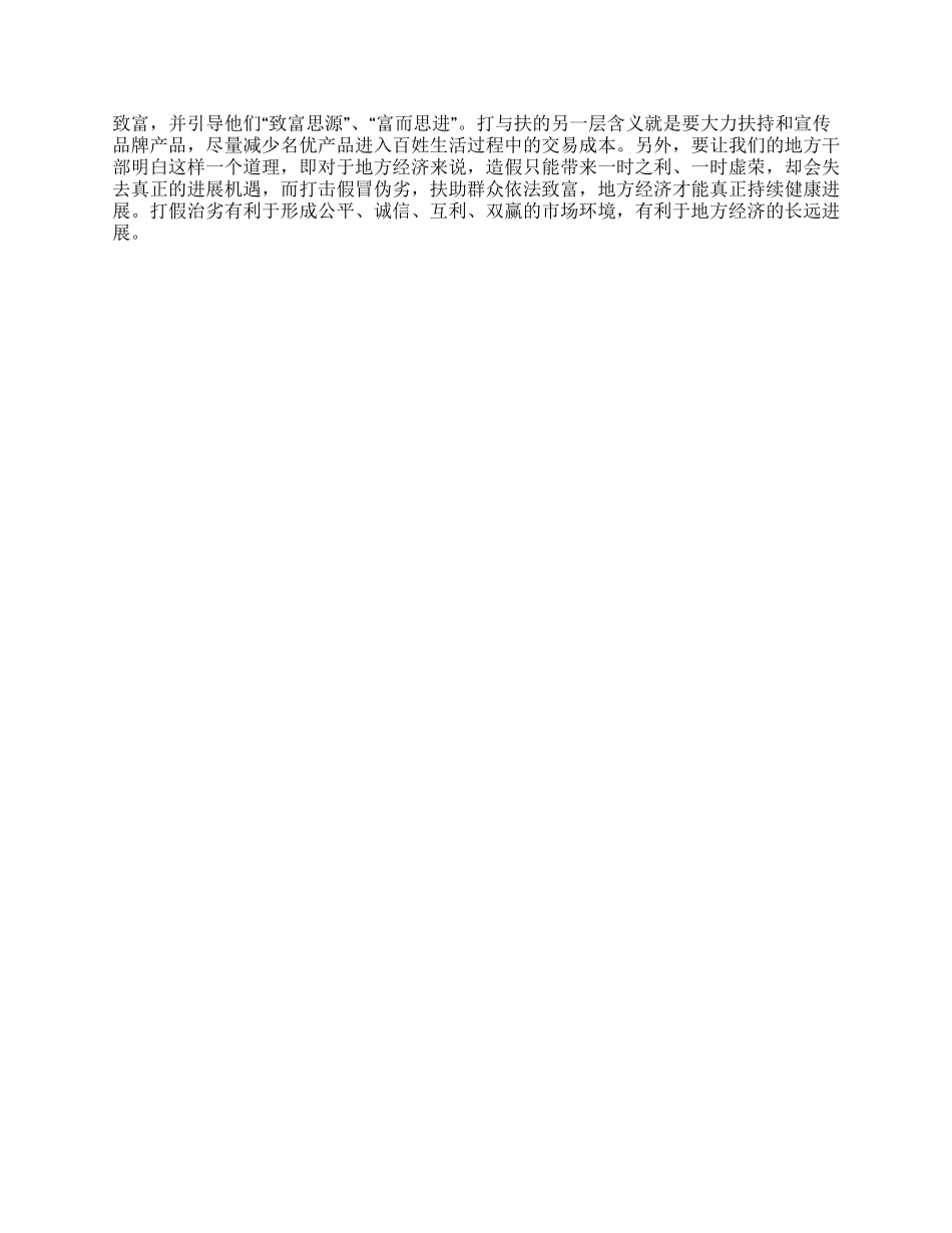 假冒伪劣产生成因调研报告_第3页