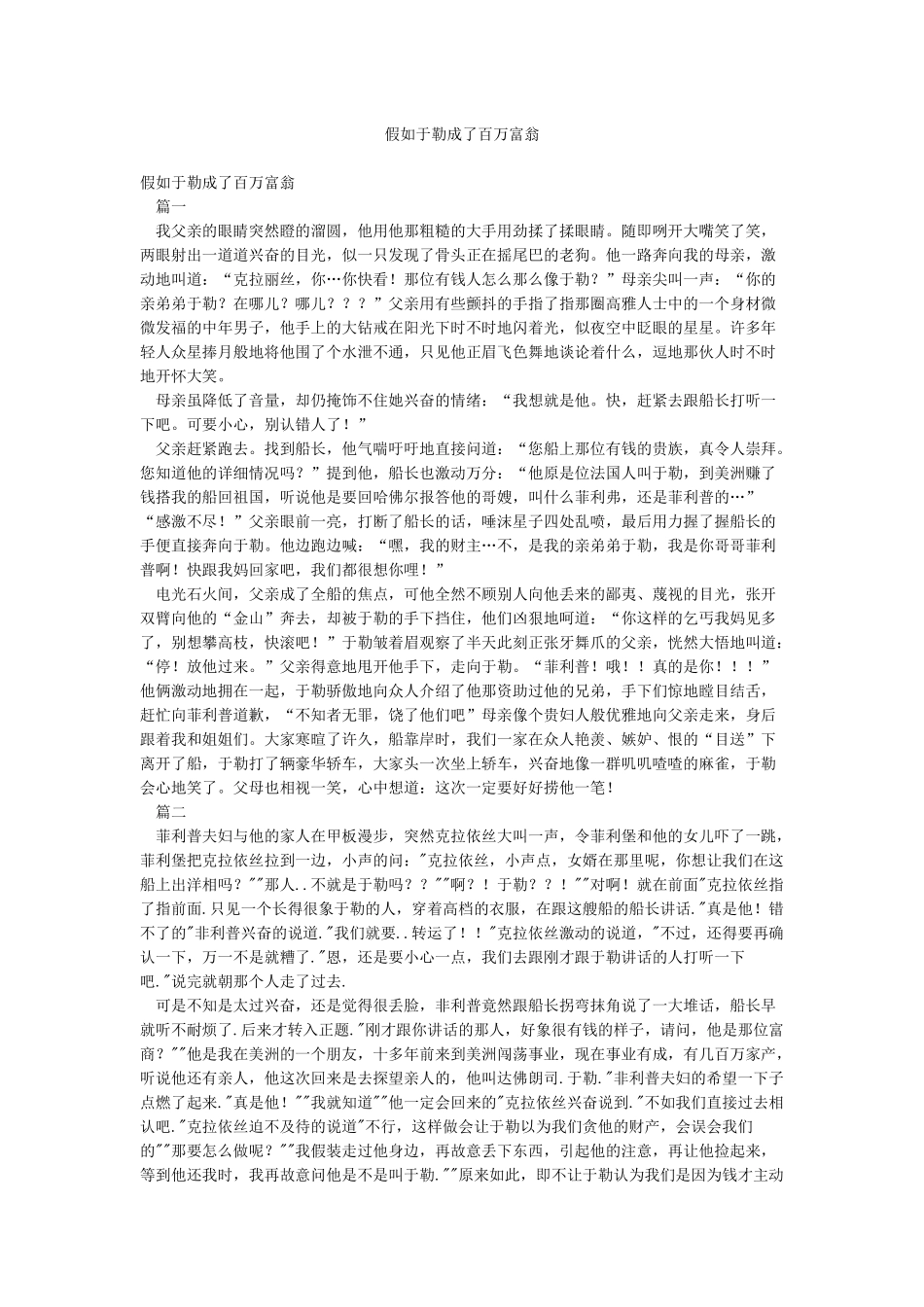 假如于勒成了百万富翁_第1页