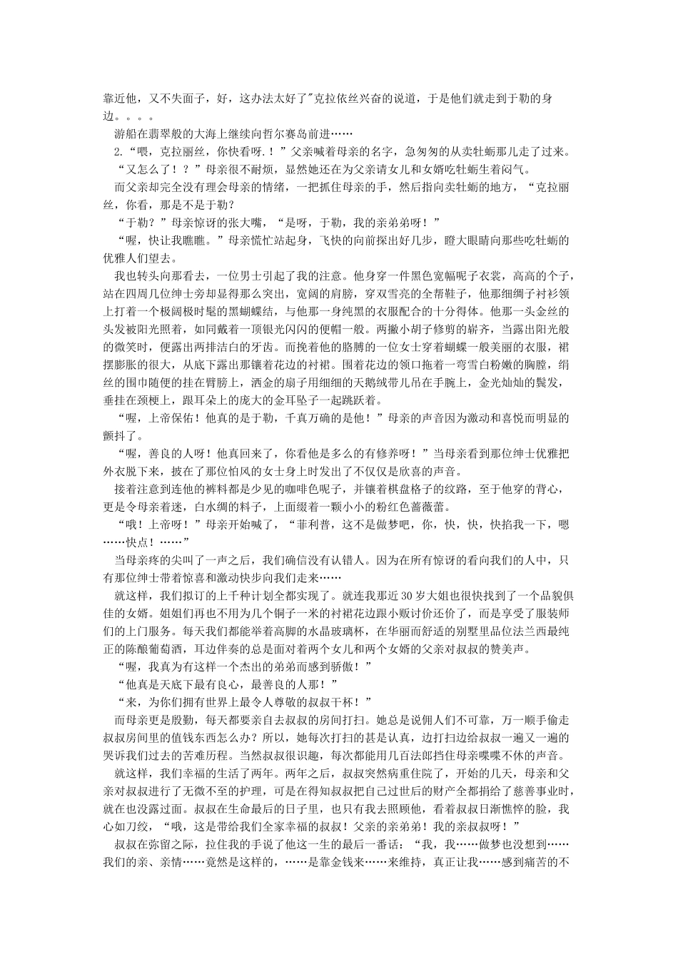 假如于勒成了百万富翁_第2页