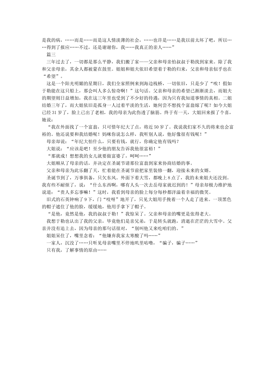 假如于勒成了百万富翁_第3页