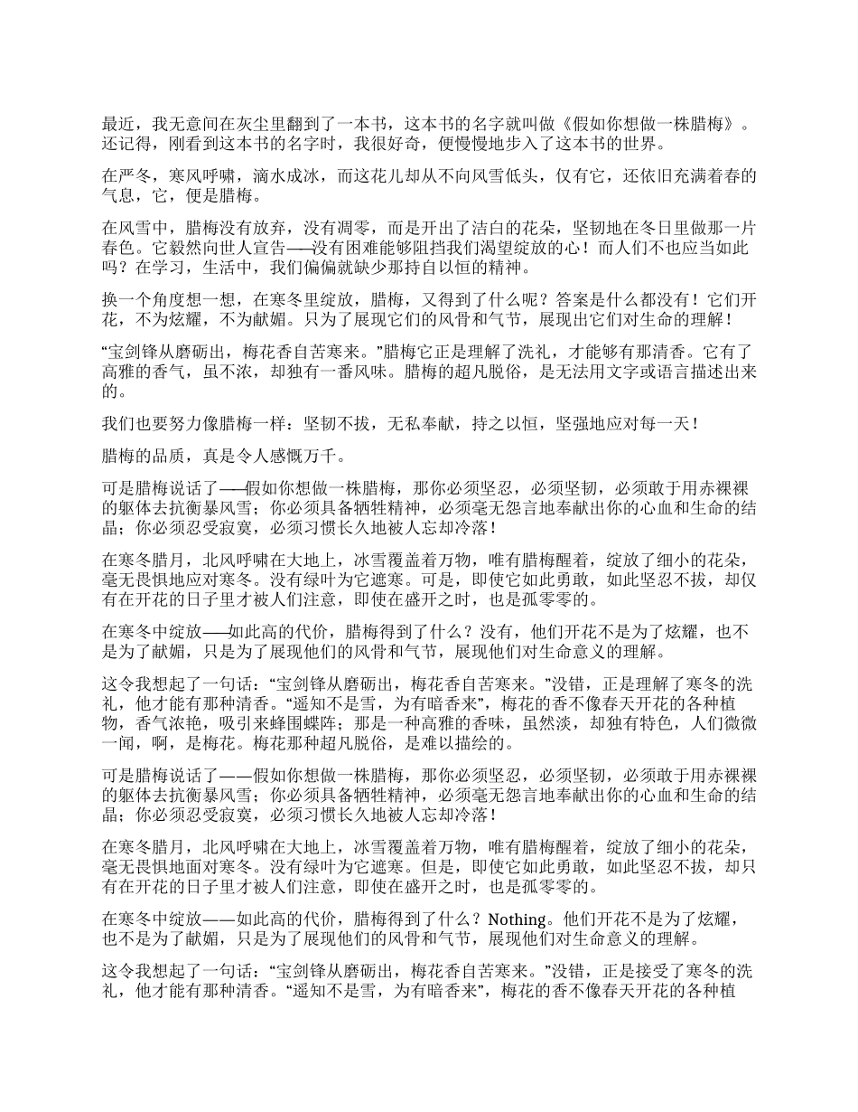 假如你想做一株腊梅读后感_第1页