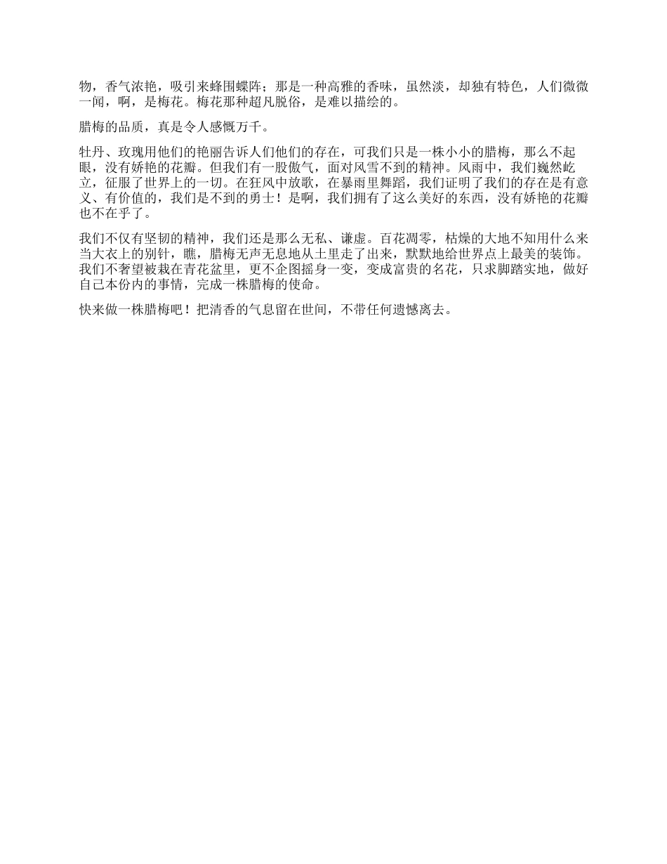 假如你想做一株腊梅读后感_第2页
