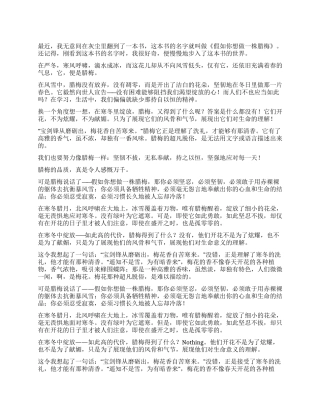 假如你想做一株腊梅读后感