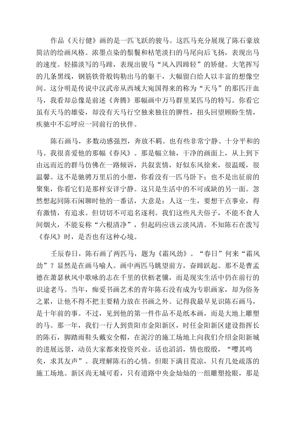 倾情而出的真性情大气象_第2页