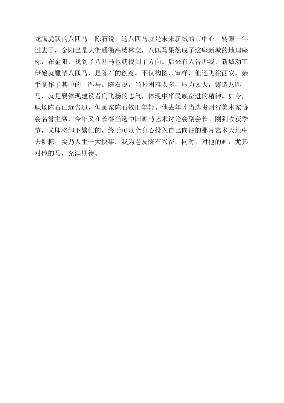 倾情而出的真性情大气象_第3页