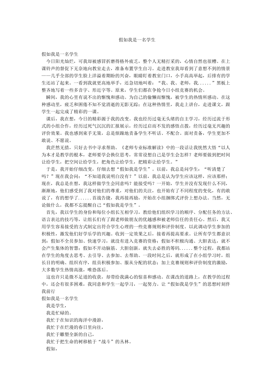 假如我是一名学生_第1页