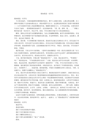 假如我是一名学生