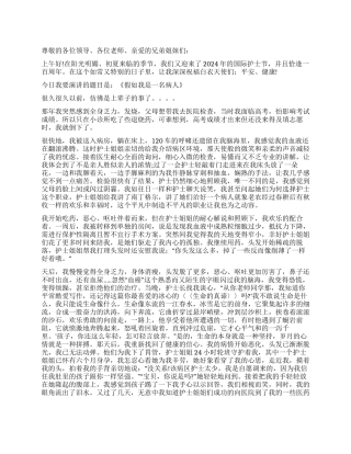 假如我是一名病人