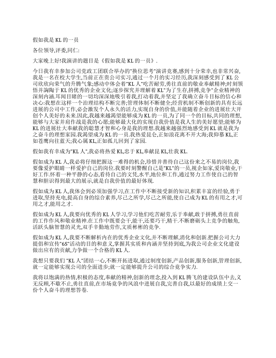 假如我是公司的一员_第1页