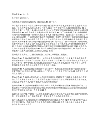 假如我是公司的一员