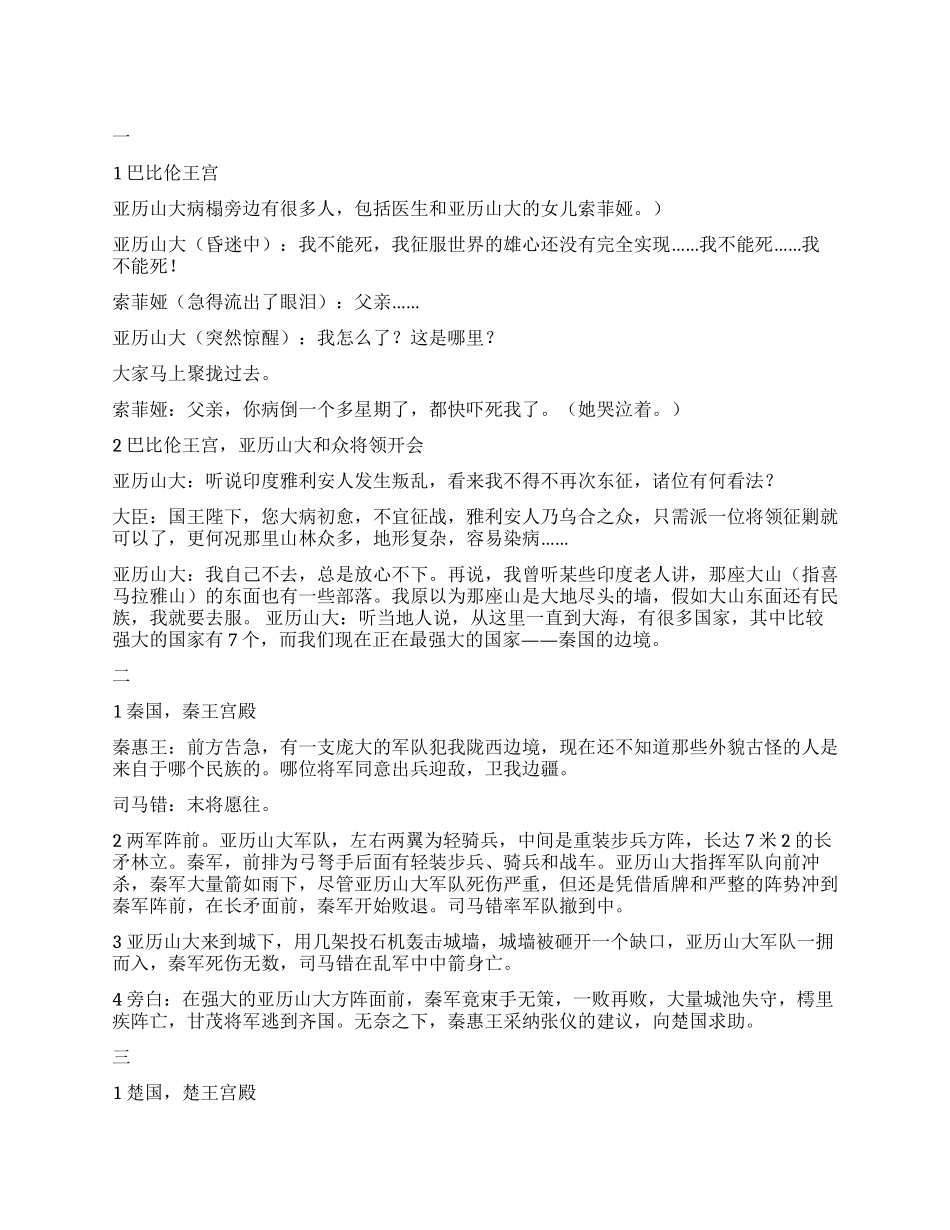 假如亚历山大东征华夏_第1页