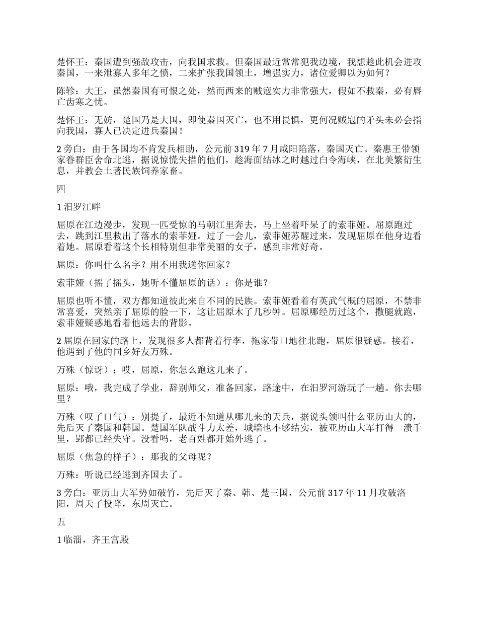 假如亚历山大东征华夏_第2页