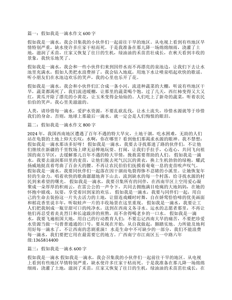 假如我是一滴水作文700字_第1页