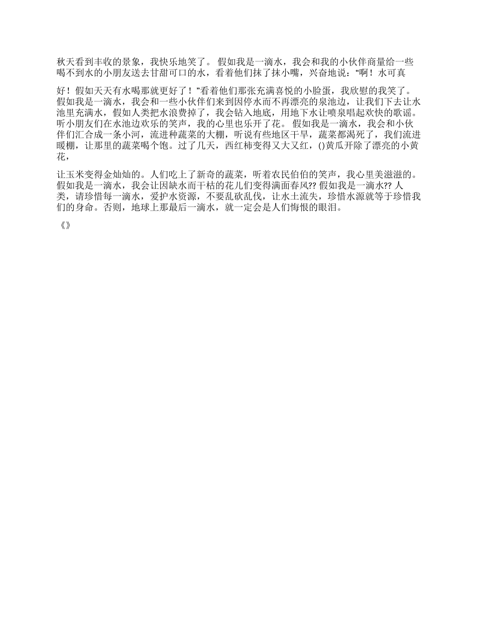 假如我是一滴水作文700字_第2页