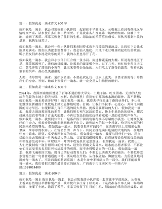 假如我是一滴水作文700字